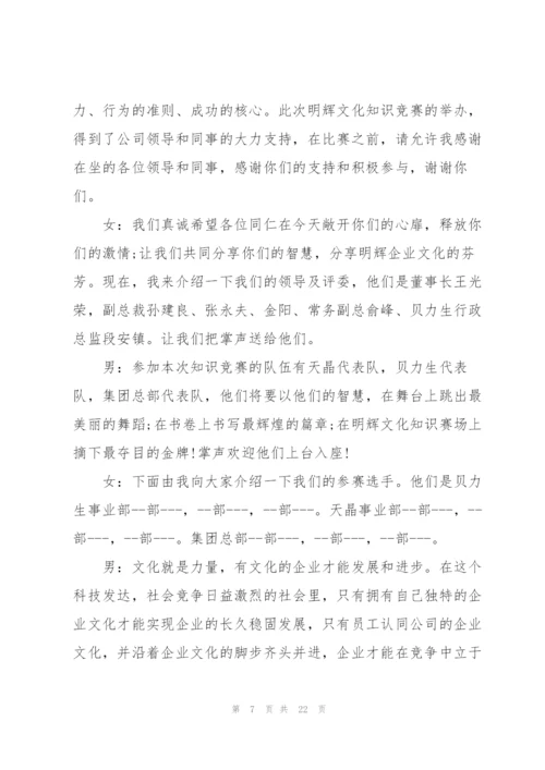 知识抢答赛主持词.docx