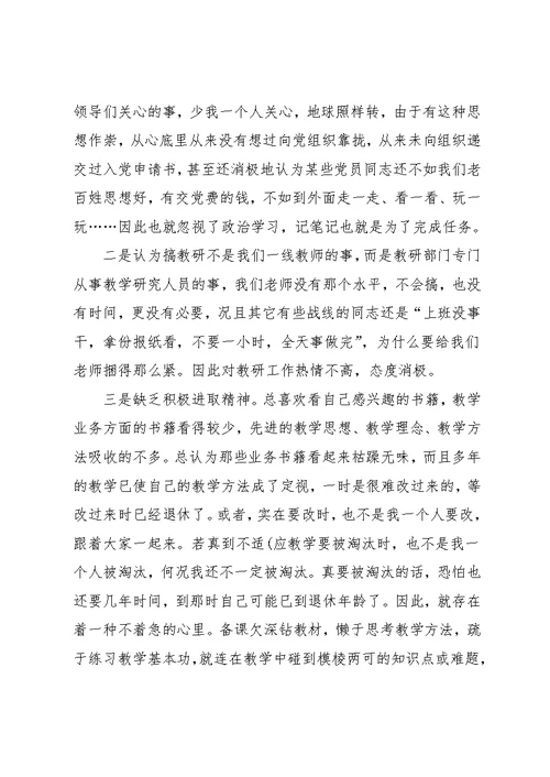 集中教育整顿心得体会