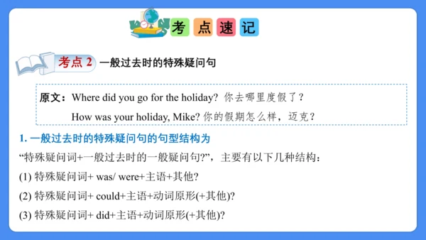 Unit 3 Holiday fun 复习课件（知识梳理+典例精练）(共28张PPT)