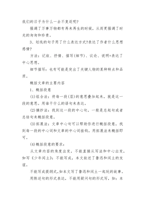 小学五年级语文阅读理解答题技巧大全.docx