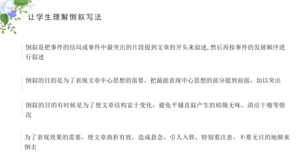 11 十六年前的回忆 课件