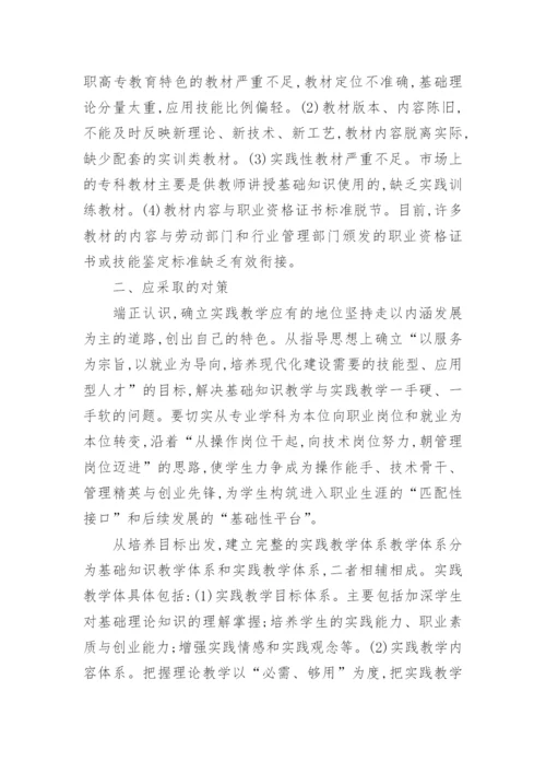 广播电视大学实践教学的思考论文.docx