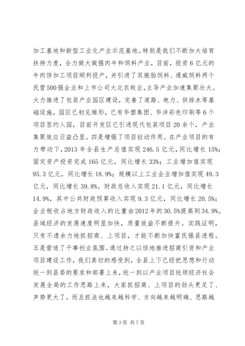 县委书记招商引资工作会议讲话.docx