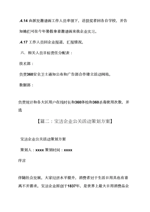 互联网公关专业策划专项方案.docx