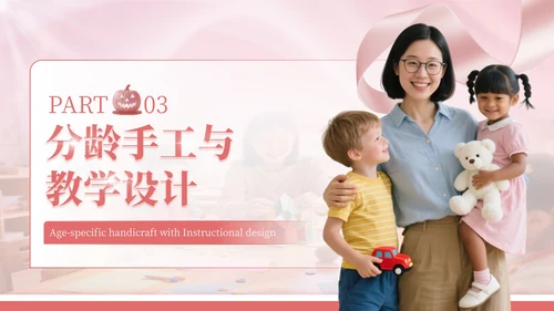 粉色简约浪漫万圣节手工儿童制作教学PPT模板
