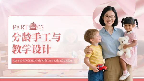 粉色简约浪漫万圣节手工儿童制作教学PPT模板