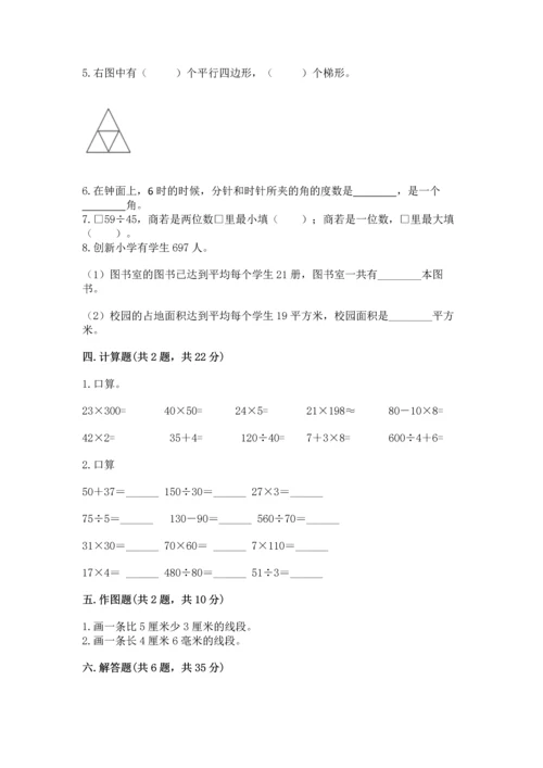 人教版四年级上册数学 期末测试卷精选.docx