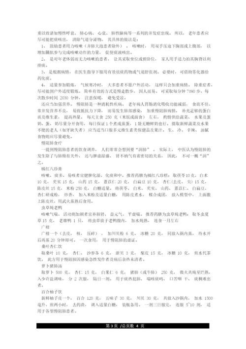 慢阻肺知识讲座.docx