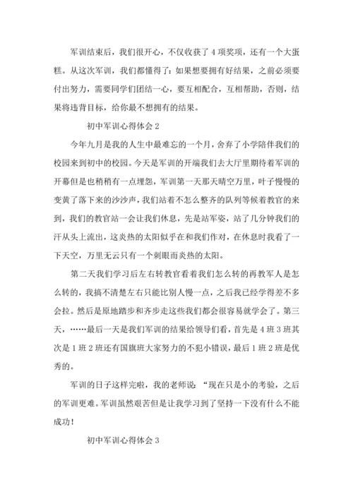 初中军训心得体会（6篇）.docx