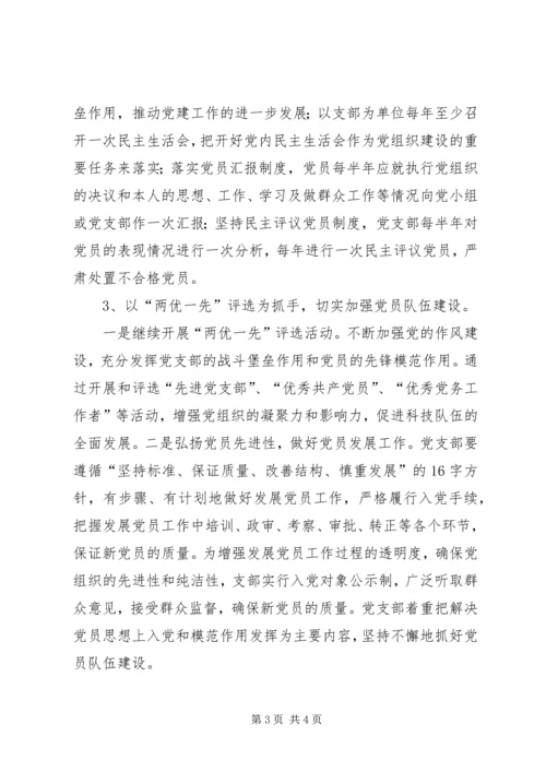 科技局”十二五“党建规划 (2).docx