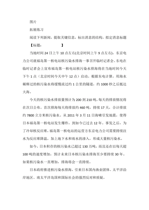 人教版初中语文八年级上册第一单元语文单元综合教学思路.docx
