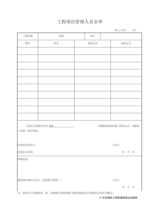 DB37T50722016山东建筑工程建筑结构施工技术资料全套资料表格word.docx