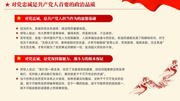 红色党建锤炼品格强化忠诚主题教育党课教育课件PPT