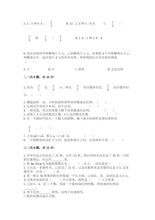 北师大版六年级数学下学期期末测试题加精品答案.docx