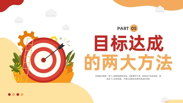 黄红插画如何做好目标管理PPT模板宣传PPT动态PPT自我管理