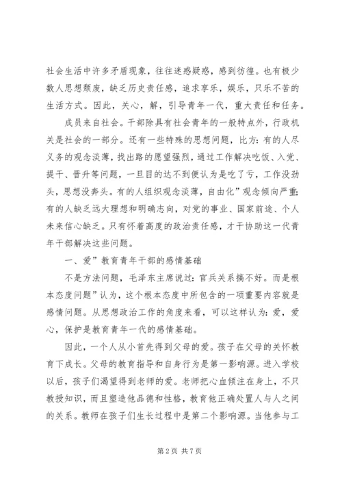 思想政治工作中爱理利随感.docx