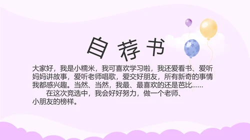 粉色卡通可爱小升初个人简历自我介绍动态PPT