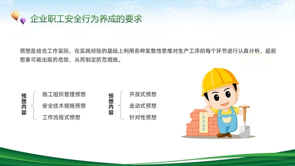 绿色简约反三违安全教育培训PPT模板宣传PPT动态PPT安全培训