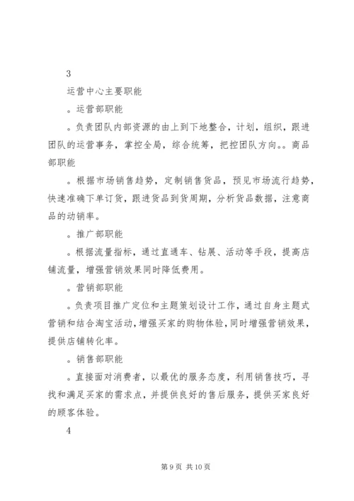 篇一：XX年经营计划 (3).docx