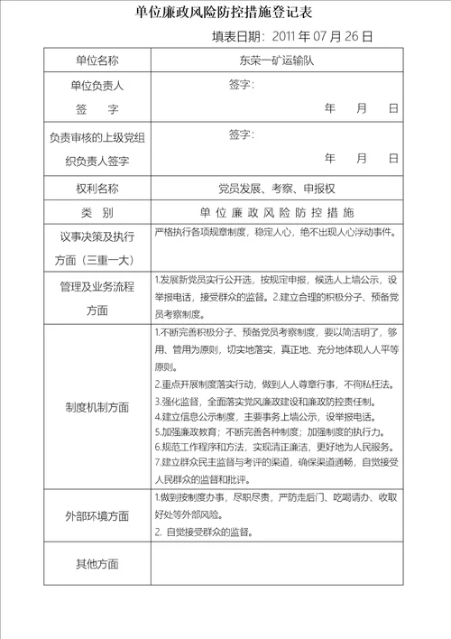 廉政风险防控机制建设防控措施阶段工作方案