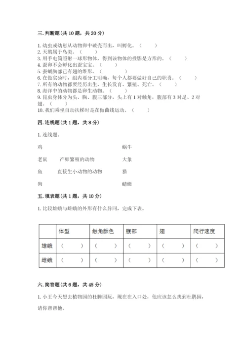 教科版三年级下册科学期末测试卷附完整答案【全国通用】.docx