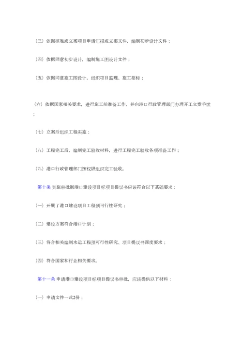 港口建设管理详细规定.docx