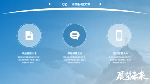展望未来大气工作总结&下阶段计划通用PPT