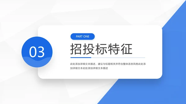 企业商务局招投标知识培训ppt模板