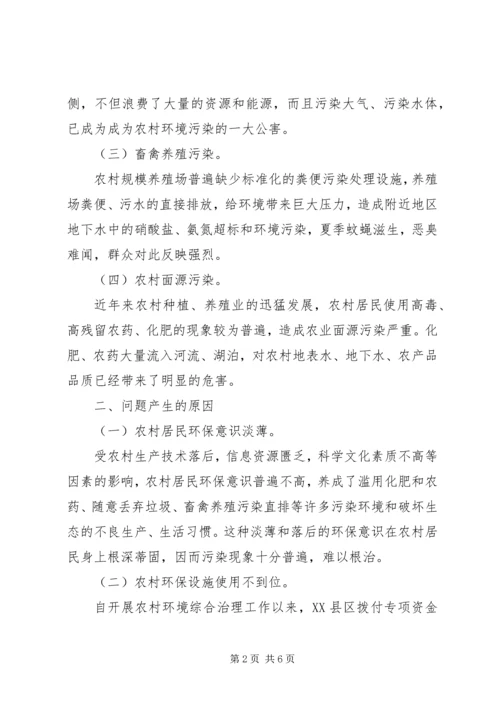 关于加强农村环境综合治理的对策和建议.docx