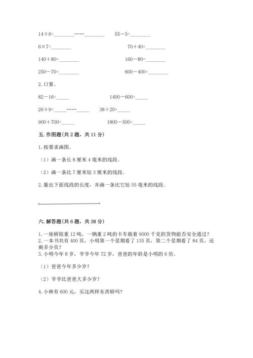 人教版三年级上册数学期中测试卷精品（模拟题）.docx