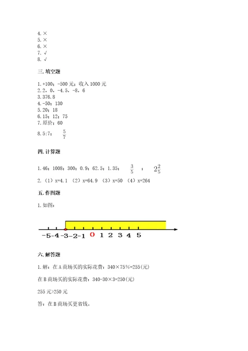 浙教版小学六年级下册数学期末综合素养测试卷含完整答案（夺冠系列）