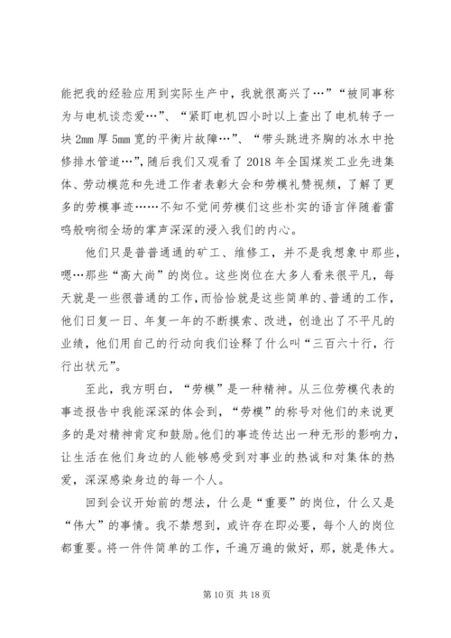 学习劳模张庆龙事迹心得体会.docx