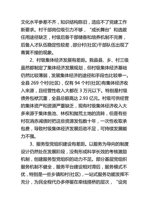 2015年度基层党建述职报告1