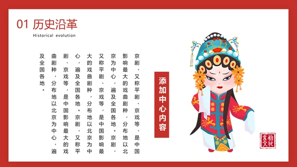 国粹京剧票友文化PPT模板