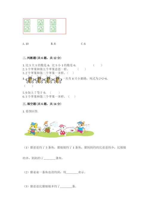 北师大版一年级上册数学期中测试卷（典型题）.docx