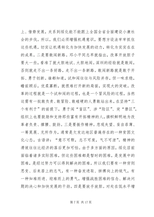 加强领导班子思想政治建设中心组学习会议讲话 (5).docx