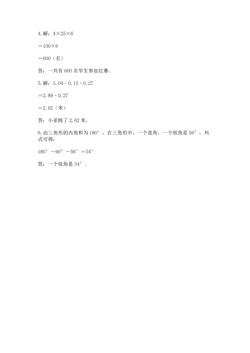 人教版四年级下册数学期末测试卷附完整答案（各地真题）.docx