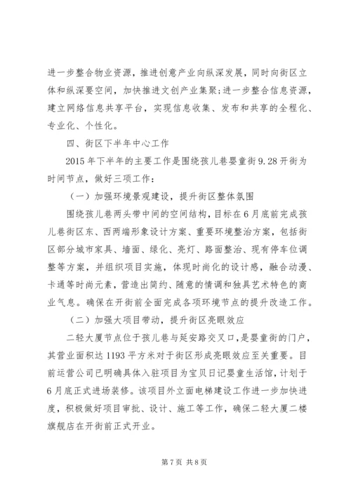 管委会上半年工作总结与下半年计划.docx