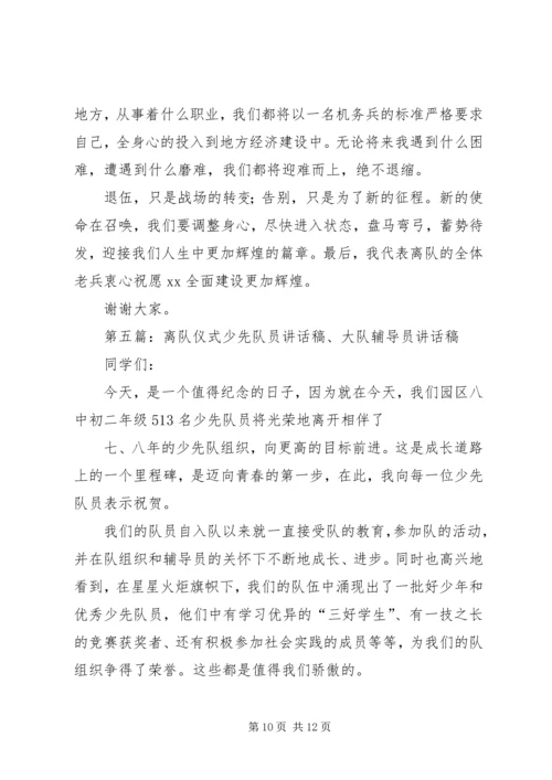 离队仪式中少先队员代表发言.docx