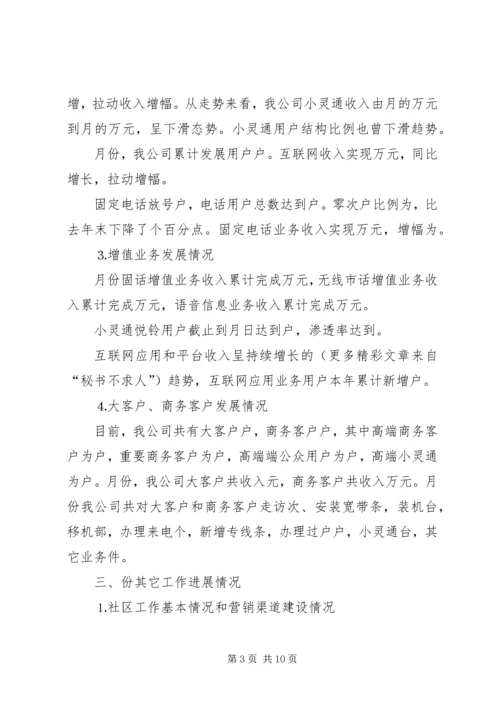 县通信分公司向省公司的工作汇报 (6).docx