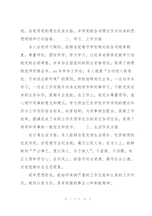 立场坚定,政治素养较高范文(8篇).docx