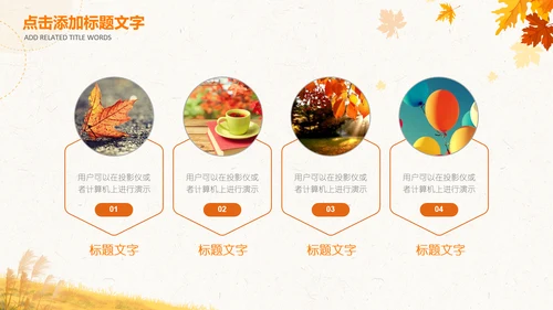 小清新你好秋天秋季中秋重阳PPT模板