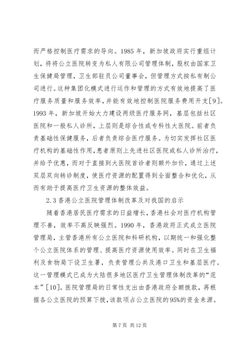 公立医院管理体制改革思考.docx