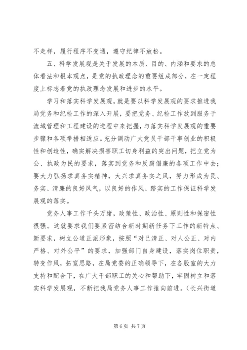 学习科学发展心得体会.docx