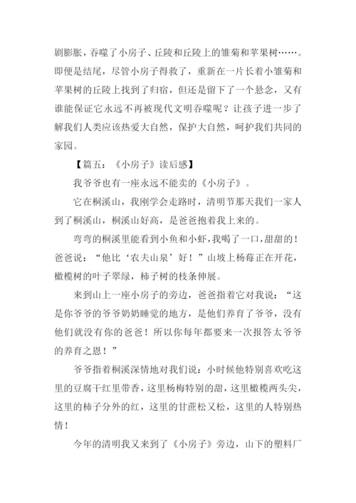 小房子读后感.docx