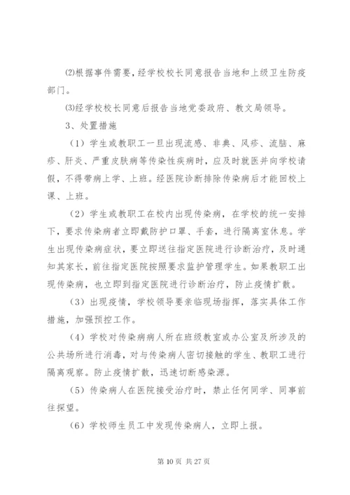 岗韦小学安全应急预案.docx