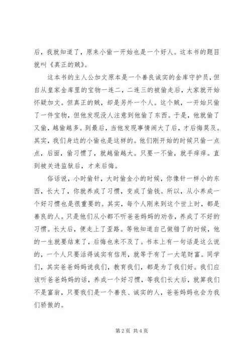 最新真正的贼读后感.docx