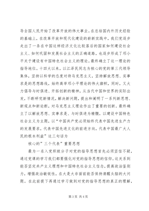党的指导思想学习心得.docx