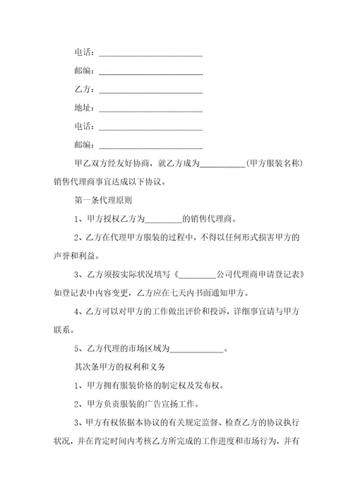 服装购销合同范本3篇