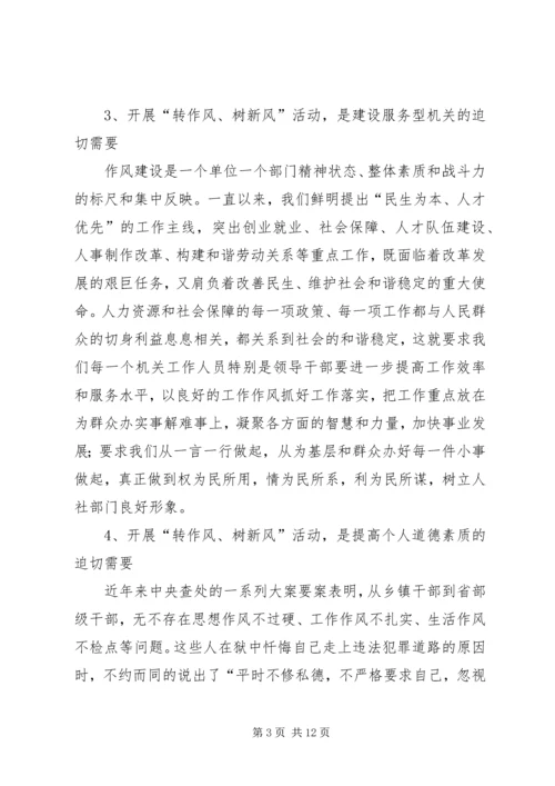 人社系统转作风树新风实施意见.docx